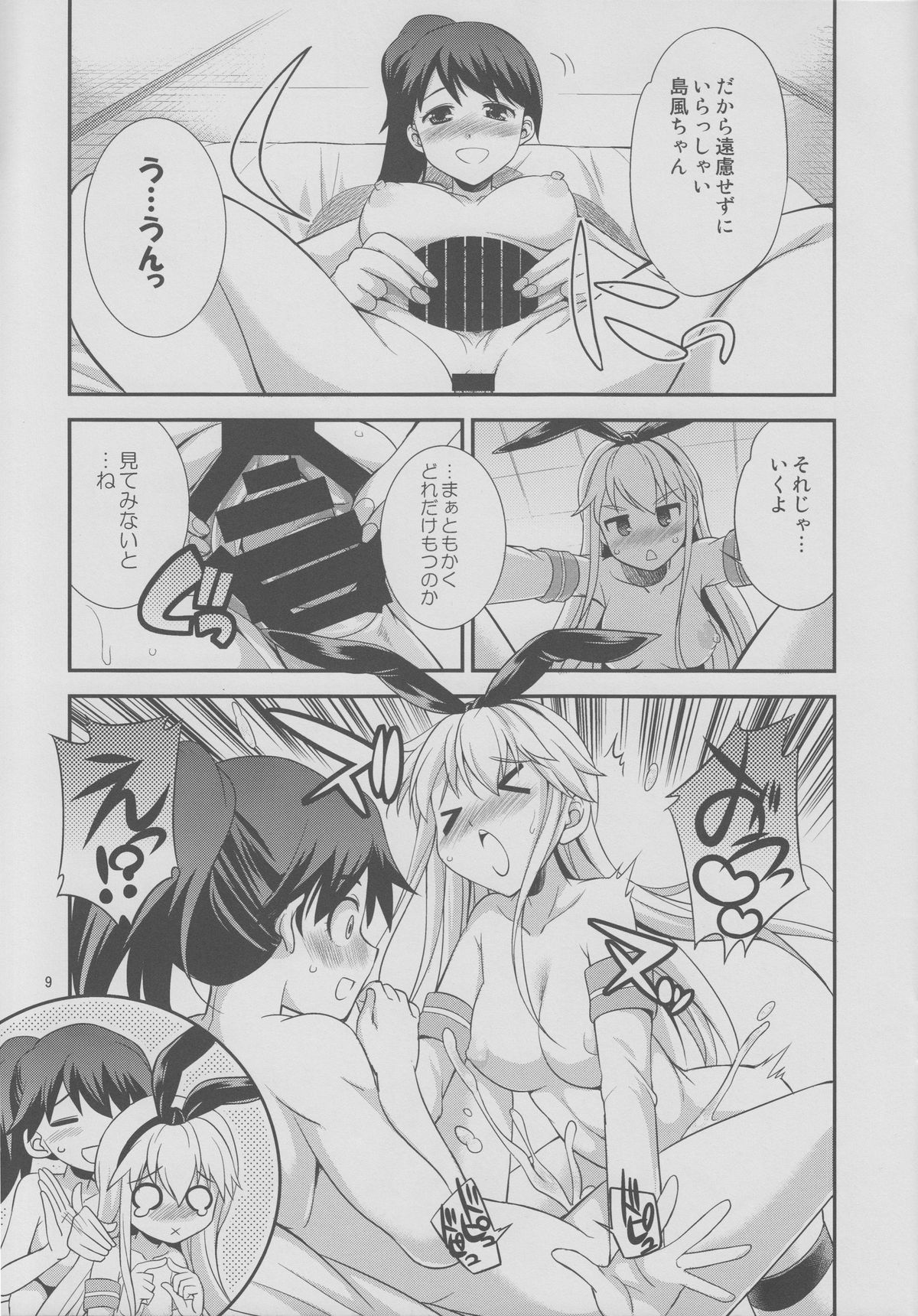 (C85) [火愚夜姫工房 (月下火愚夜)] 細かすぎず伝わりやすいエロ同人選手権 冬の特別編 (艦隊これくしょん -艦これ-)