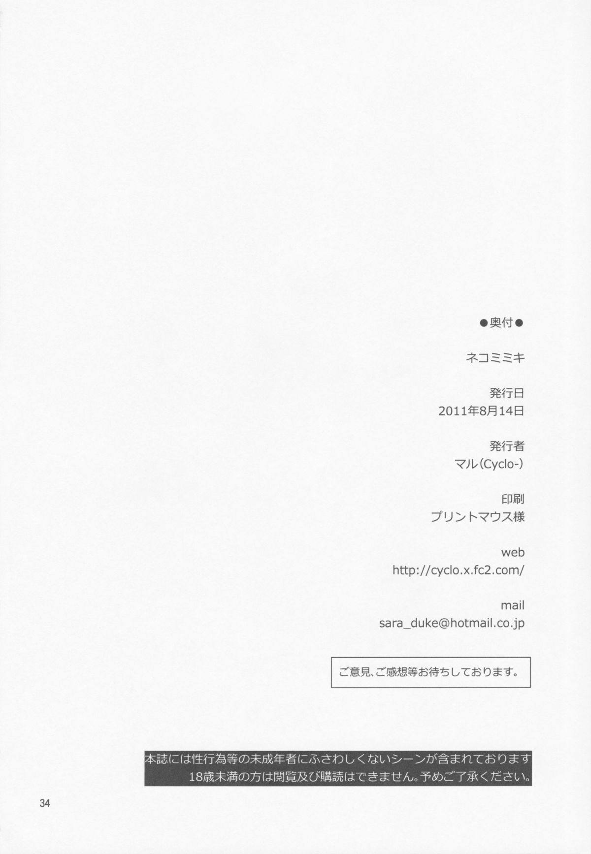 (C80) [Cyclo- (マル)] ネコミミキ (アイドルマスター)