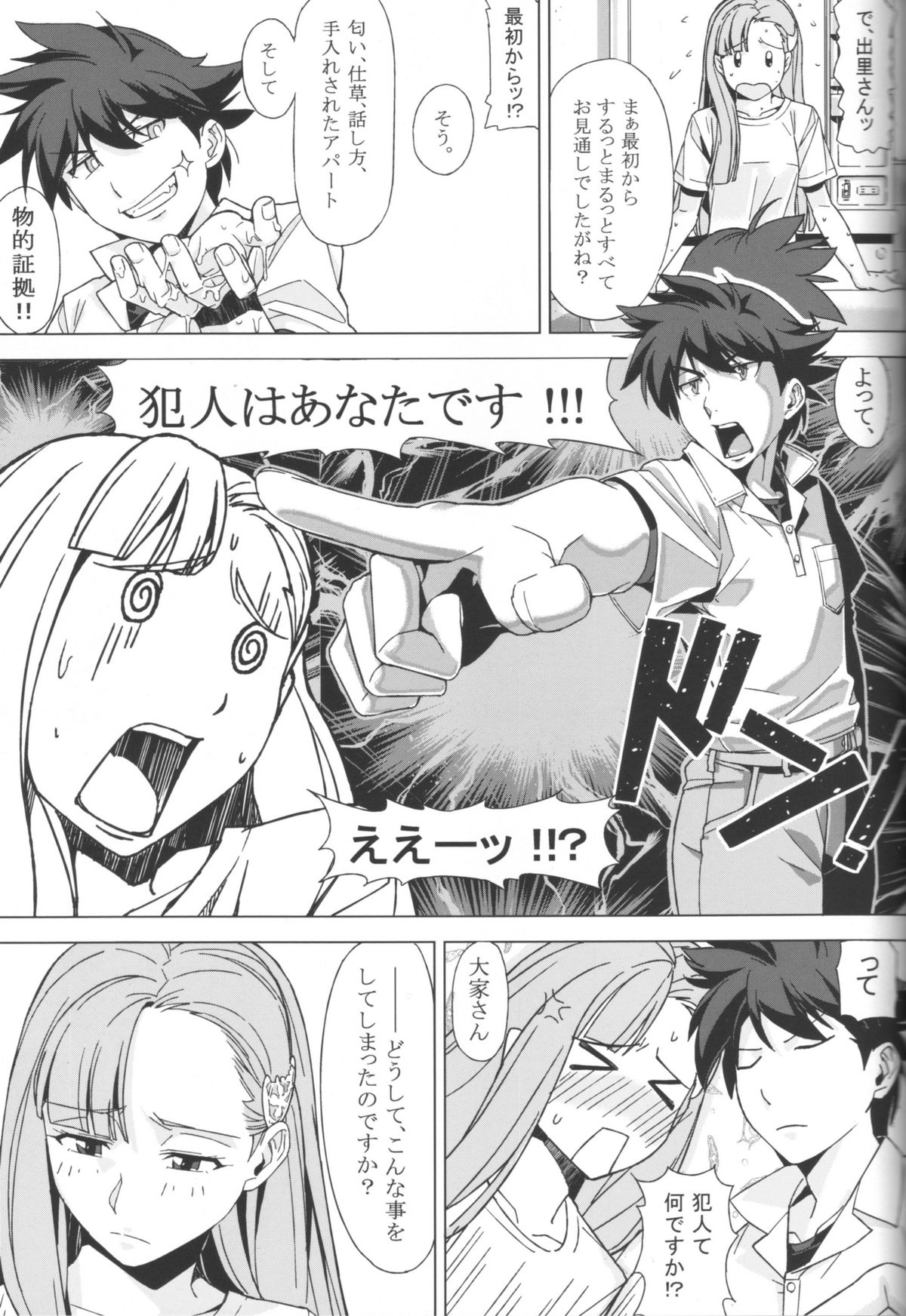 (サンクリ60) [卍騎士団 (シェルツ)] DANSO DANSO