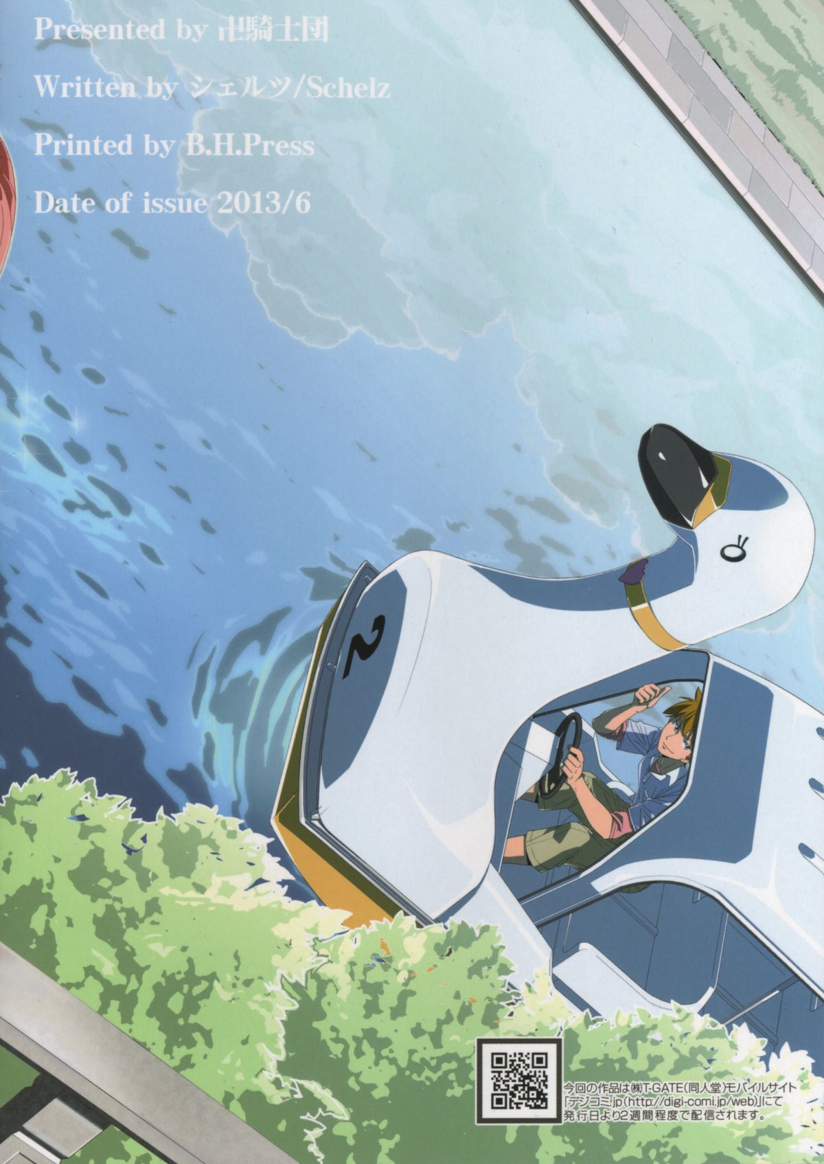 (サンクリ60) [卍騎士団 (シェルツ)] DANSO DANSO