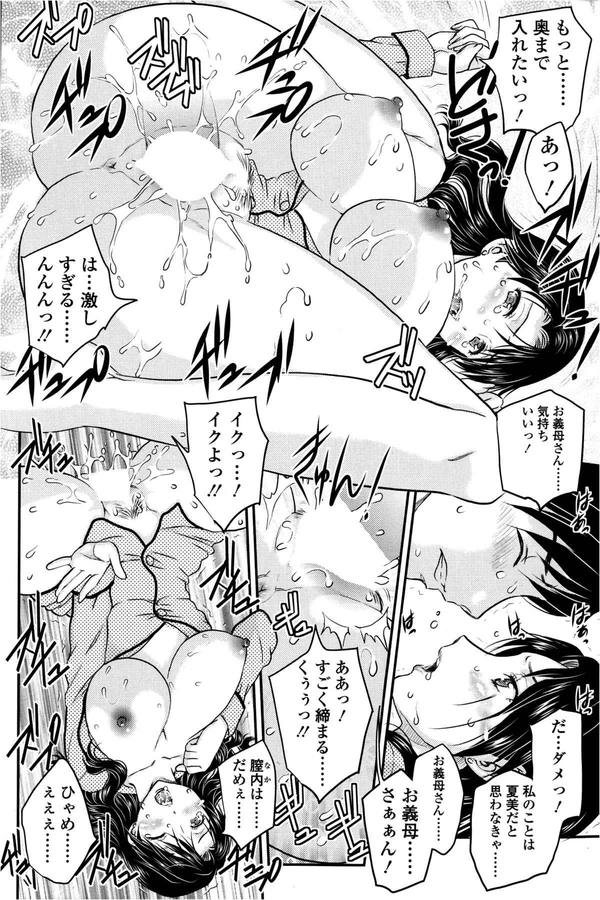 [飛龍乱] 蜜ノ月