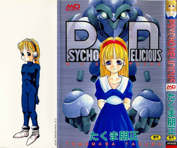 [たくま朋正] PSYCHO DELICIOUS
