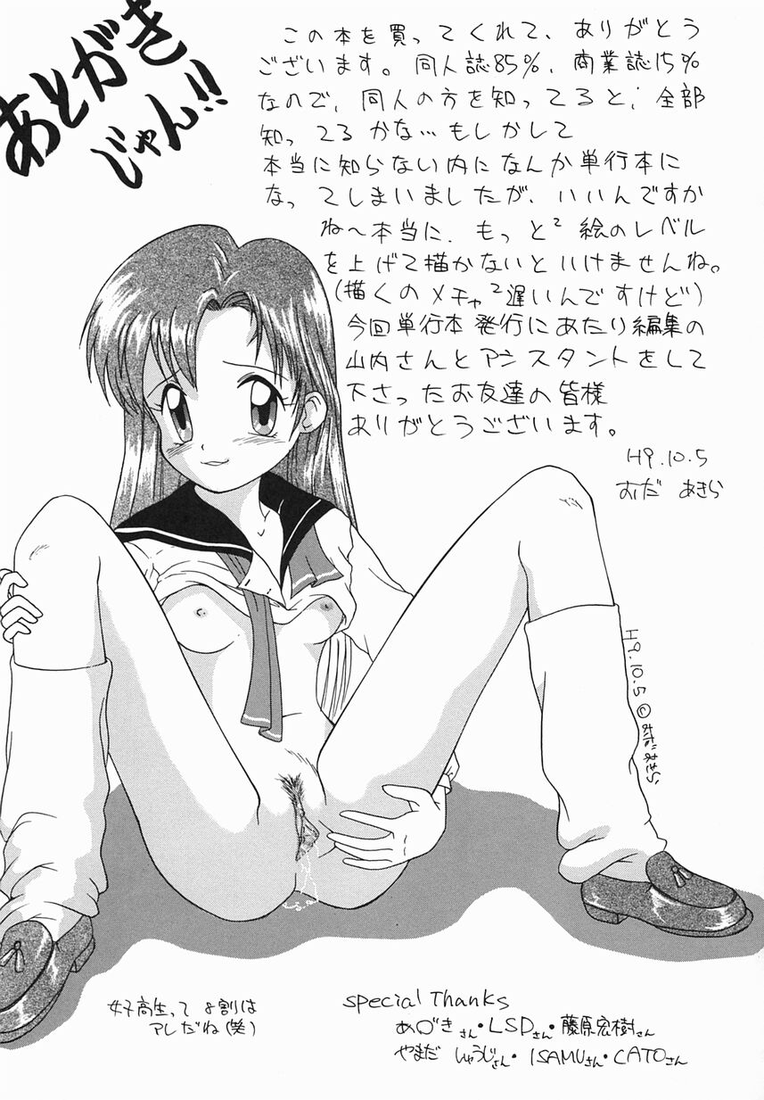 [おだあきら] 絶愛少女