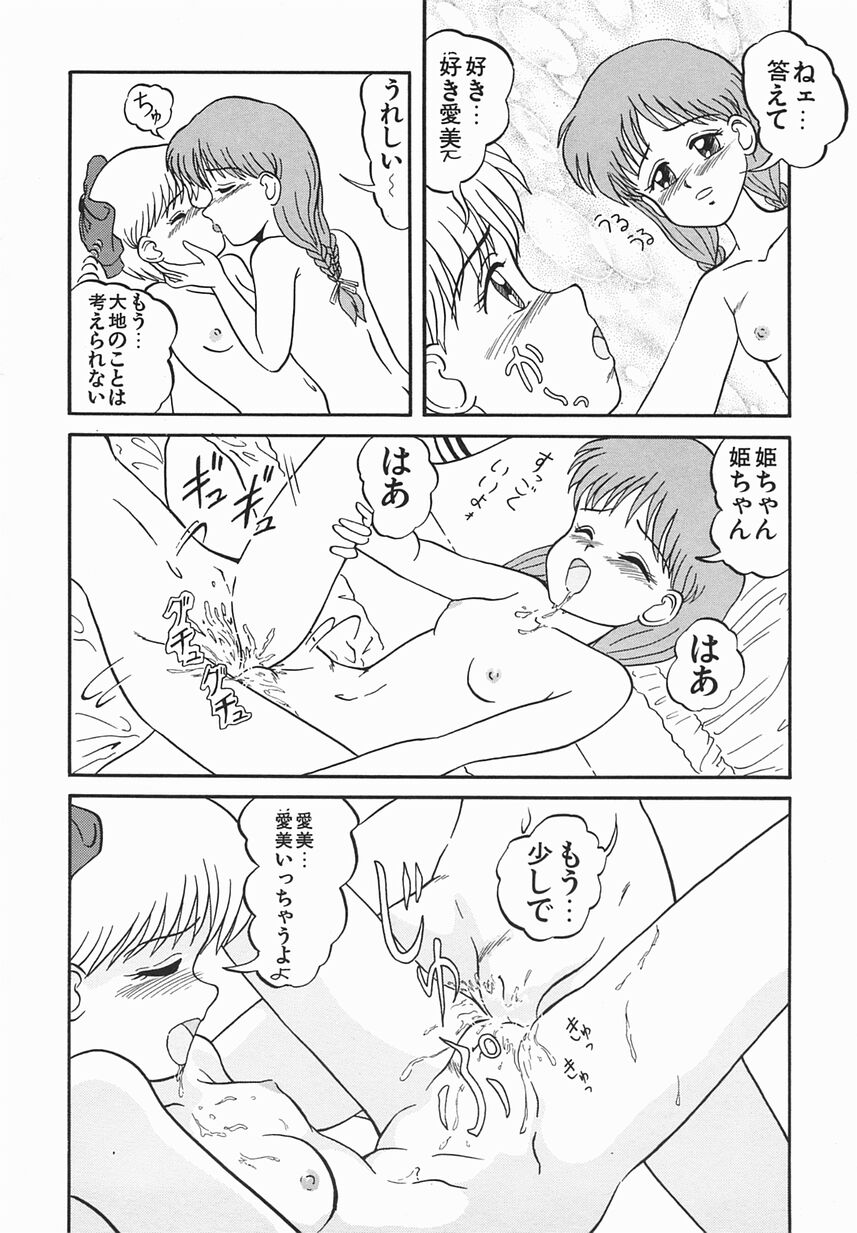 [おだあきら] 絶愛少女