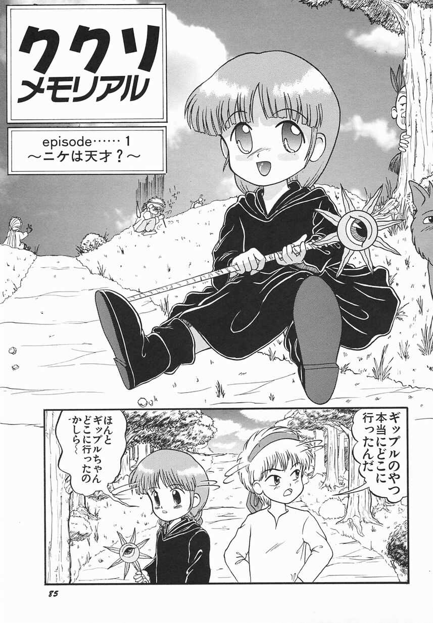 [おだあきら] 絶愛少女