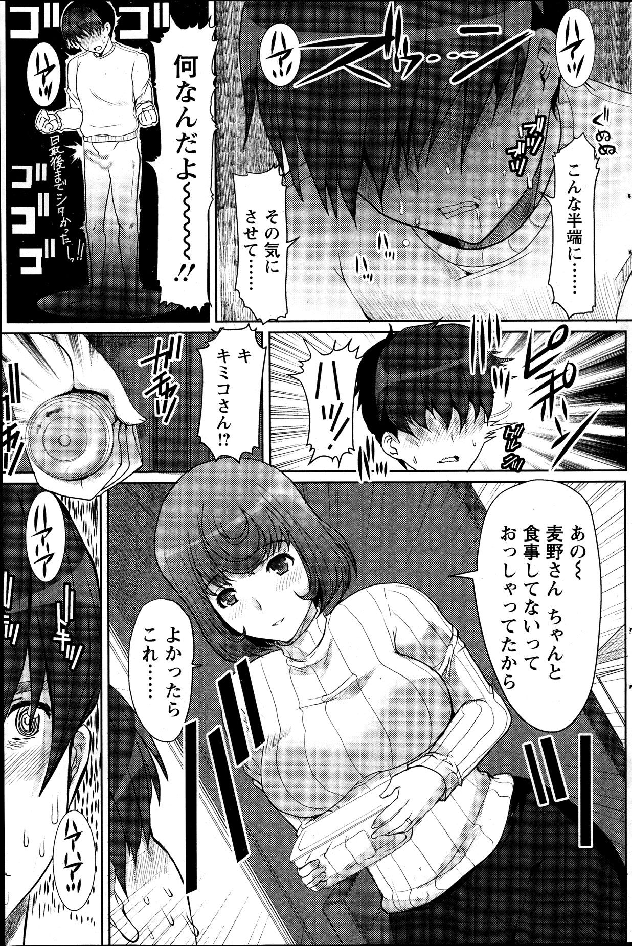 [鳩矢豆七] サンドイッチワイフ 第01-03話