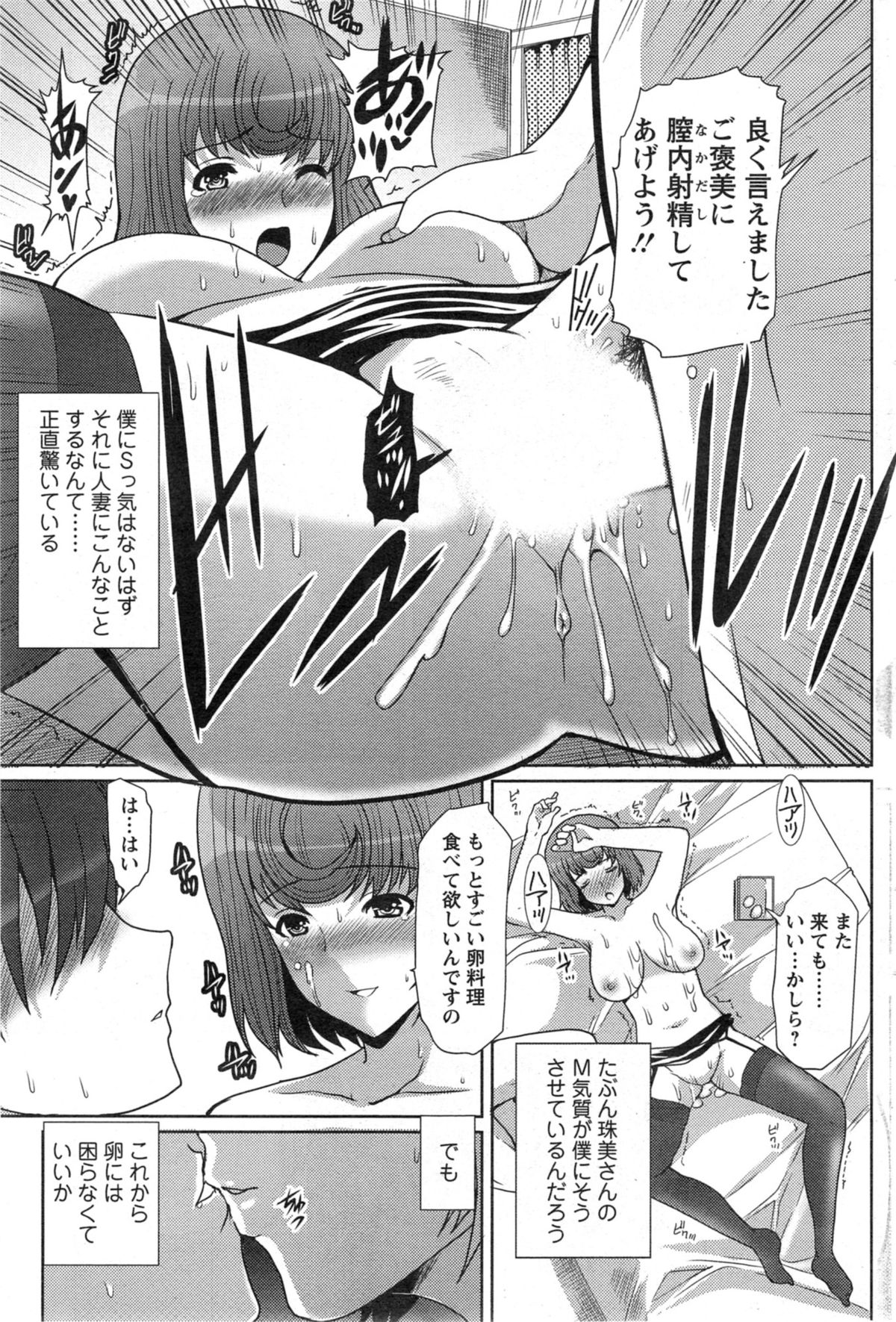 [鳩矢豆七] サンドイッチワイフ 第01-03話