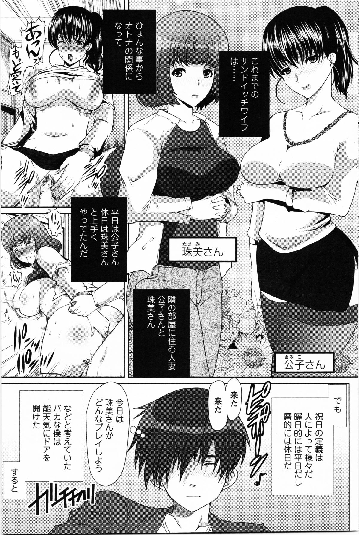 [鳩矢豆七] サンドイッチワイフ 第01-03話