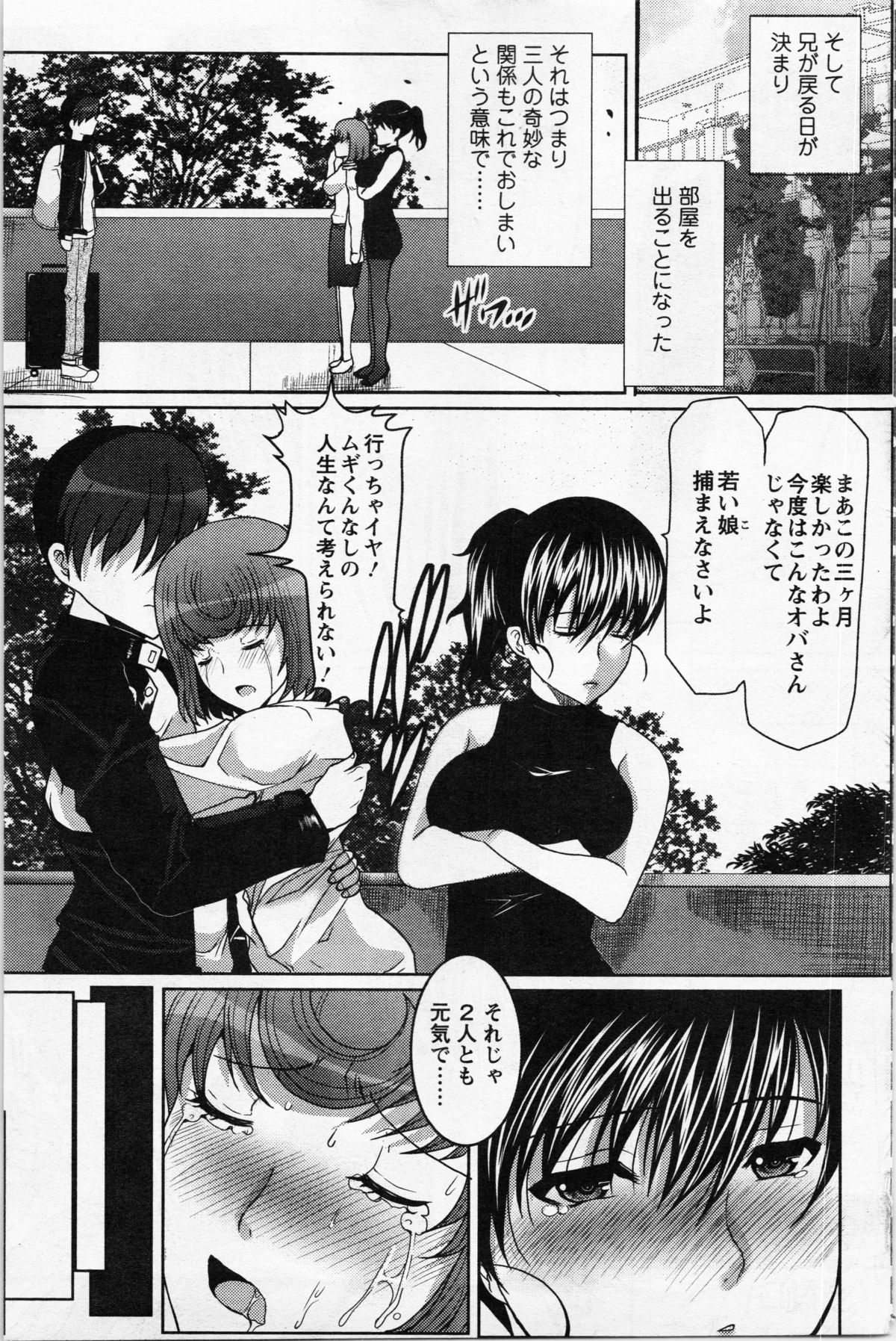 [鳩矢豆七] サンドイッチワイフ 第01-03話