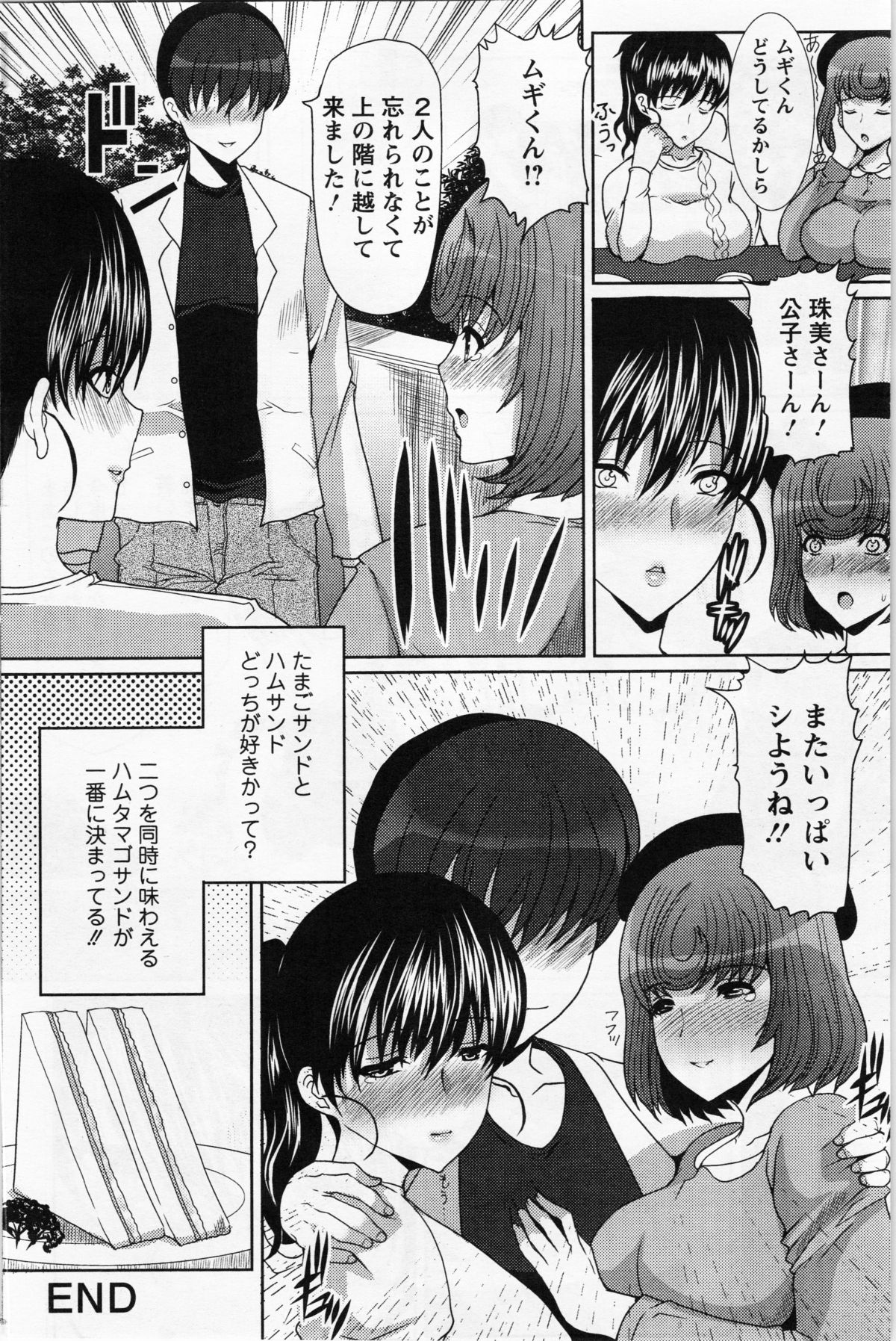 [鳩矢豆七] サンドイッチワイフ 第01-03話