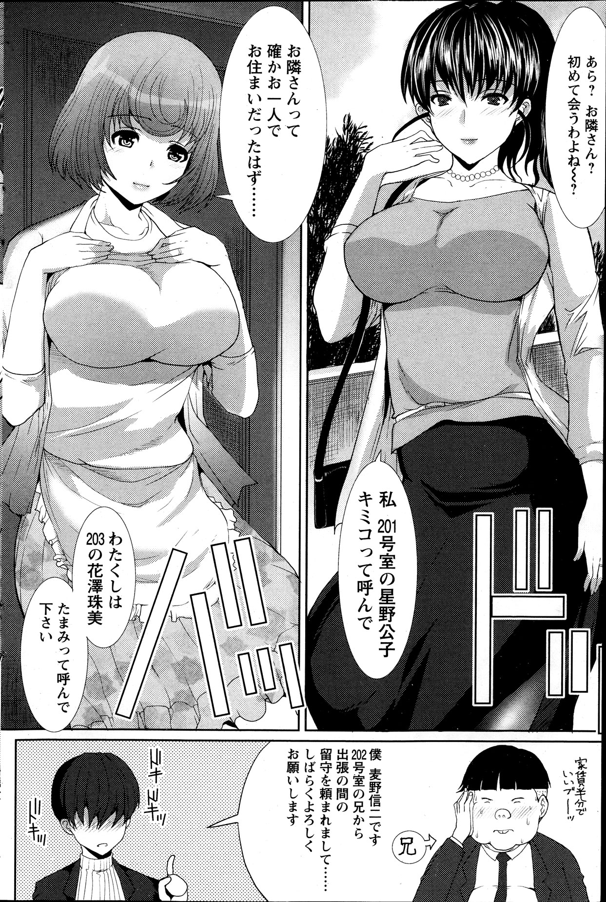 [鳩矢豆七] サンドイッチワイフ 第01-03話