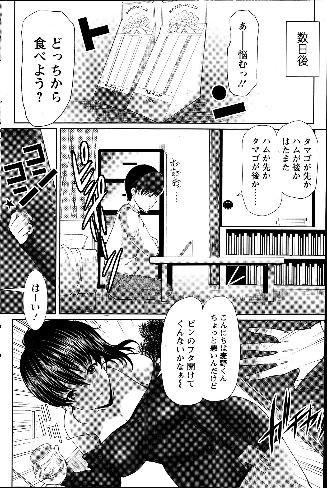 [鳩矢豆七] サンドイッチワイフ 第01-03話