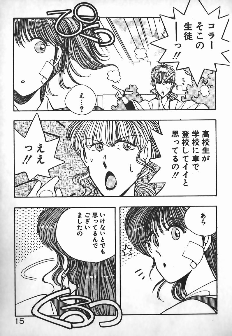 [未津島えり] お嬢さまは超カゲキ！