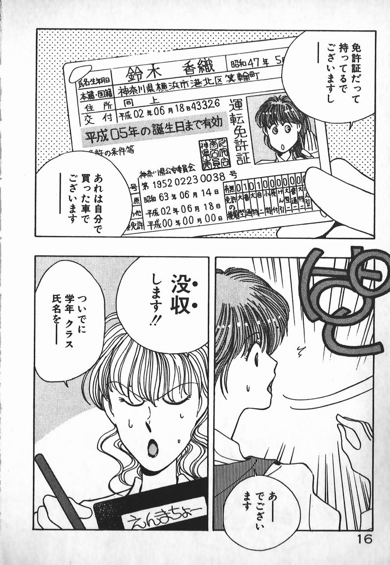 [未津島えり] お嬢さまは超カゲキ！