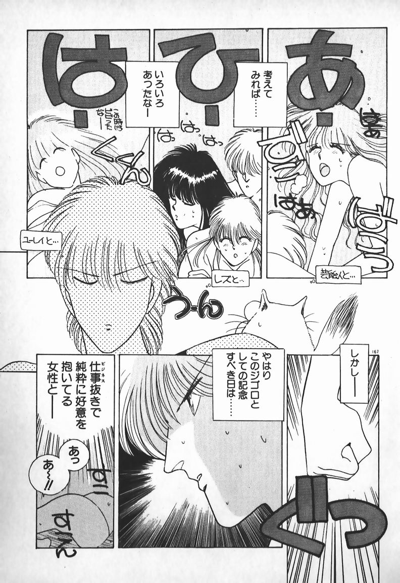 [未津島えり] お嬢さまは超カゲキ！