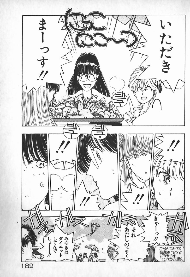 [未津島えり] お嬢さまは超カゲキ！