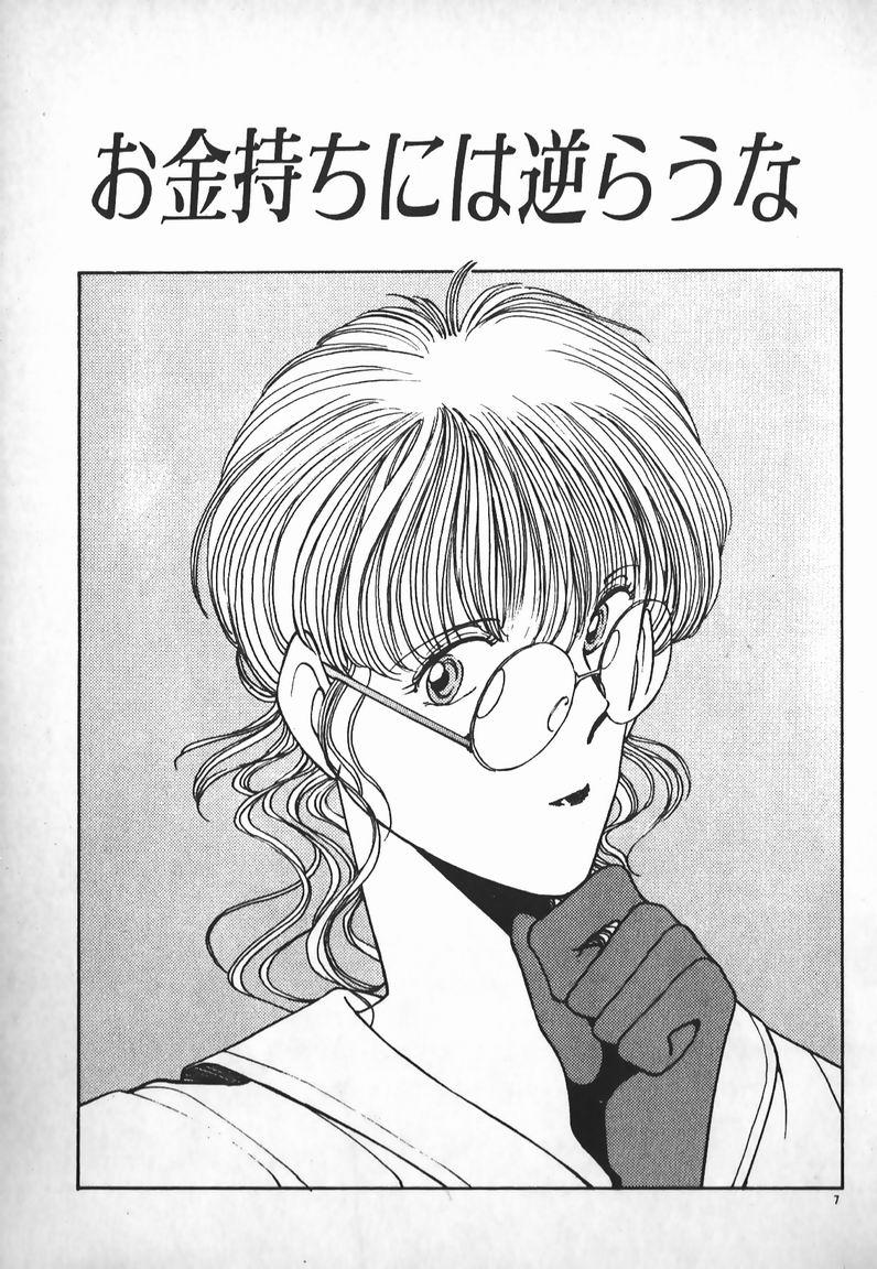 [未津島えり] お嬢さまは超カゲキ！