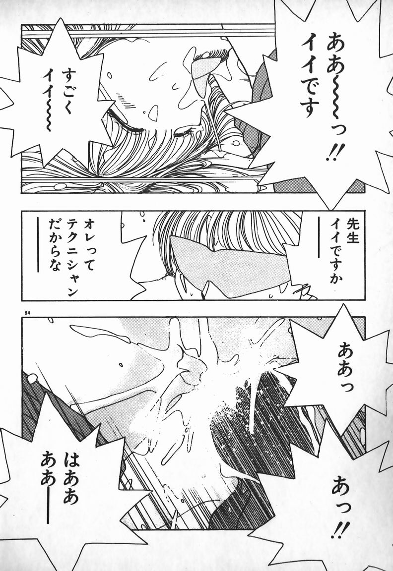 [未津島えり] お嬢さまは超カゲキ！