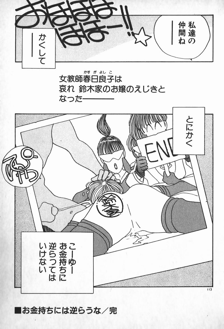 [未津島えり] お嬢さまは超カゲキ！