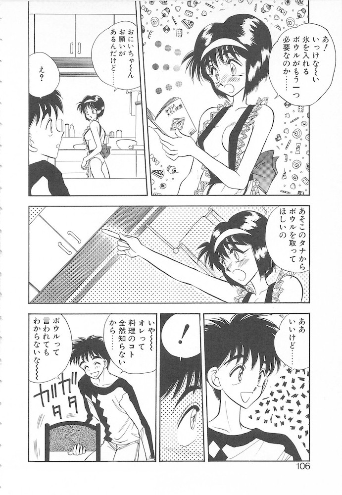 [あうら聖児] すぅいーと・プリンセス