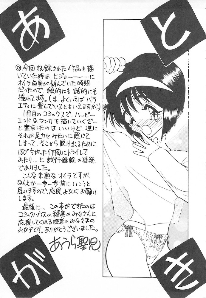 [あうら聖児] すぅいーと・プリンセス