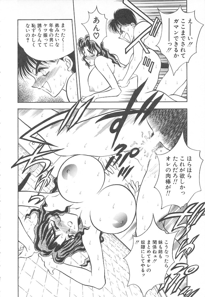 [あうら聖児] すぅいーと・プリンセス