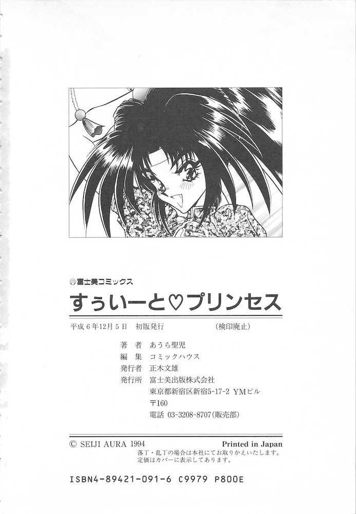 [あうら聖児] すぅいーと・プリンセス