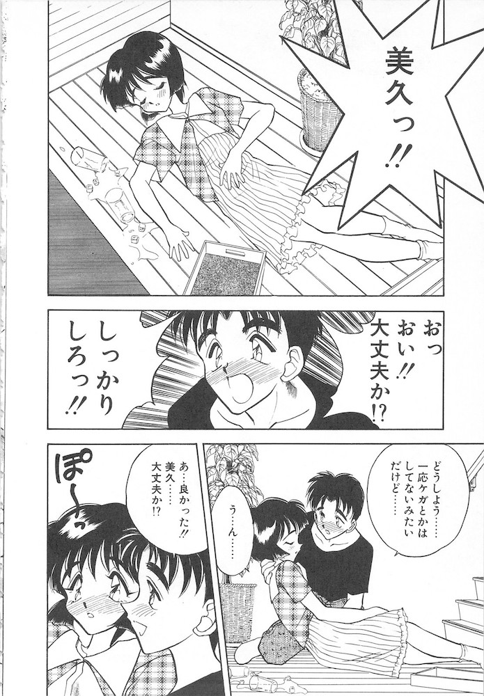 [あうら聖児] すぅいーと・プリンセス