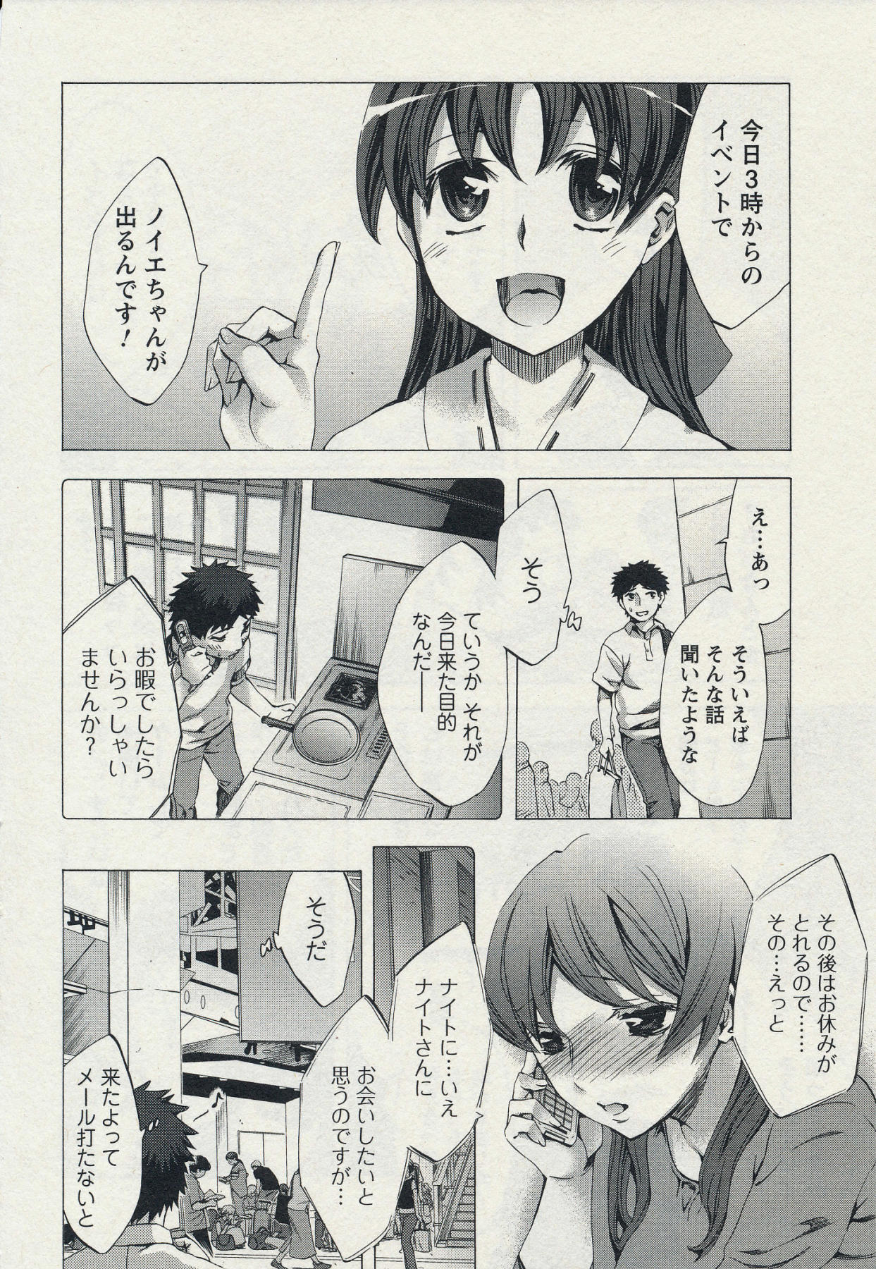 [えむあ] おふらいんげーむ 2