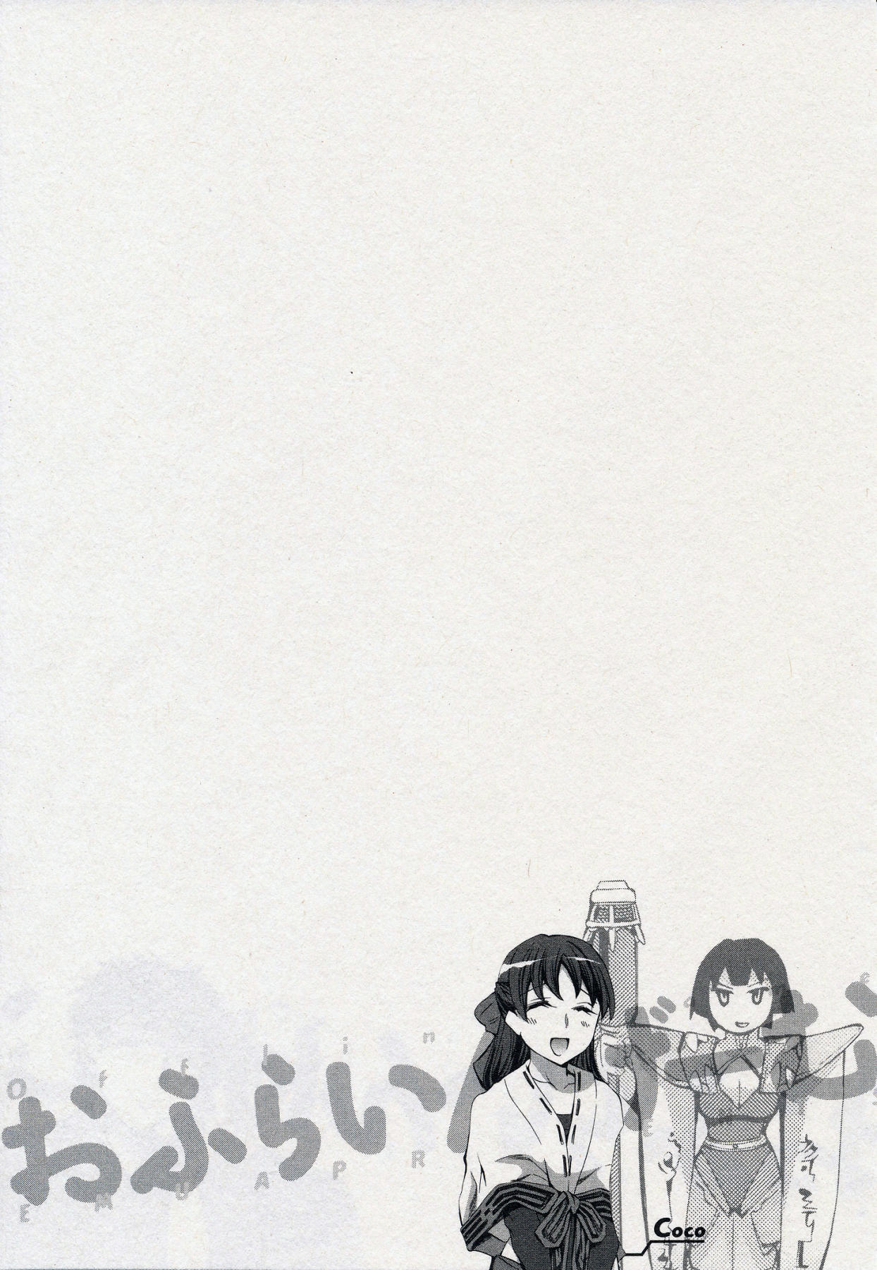 [えむあ] おふらいんげーむ 2