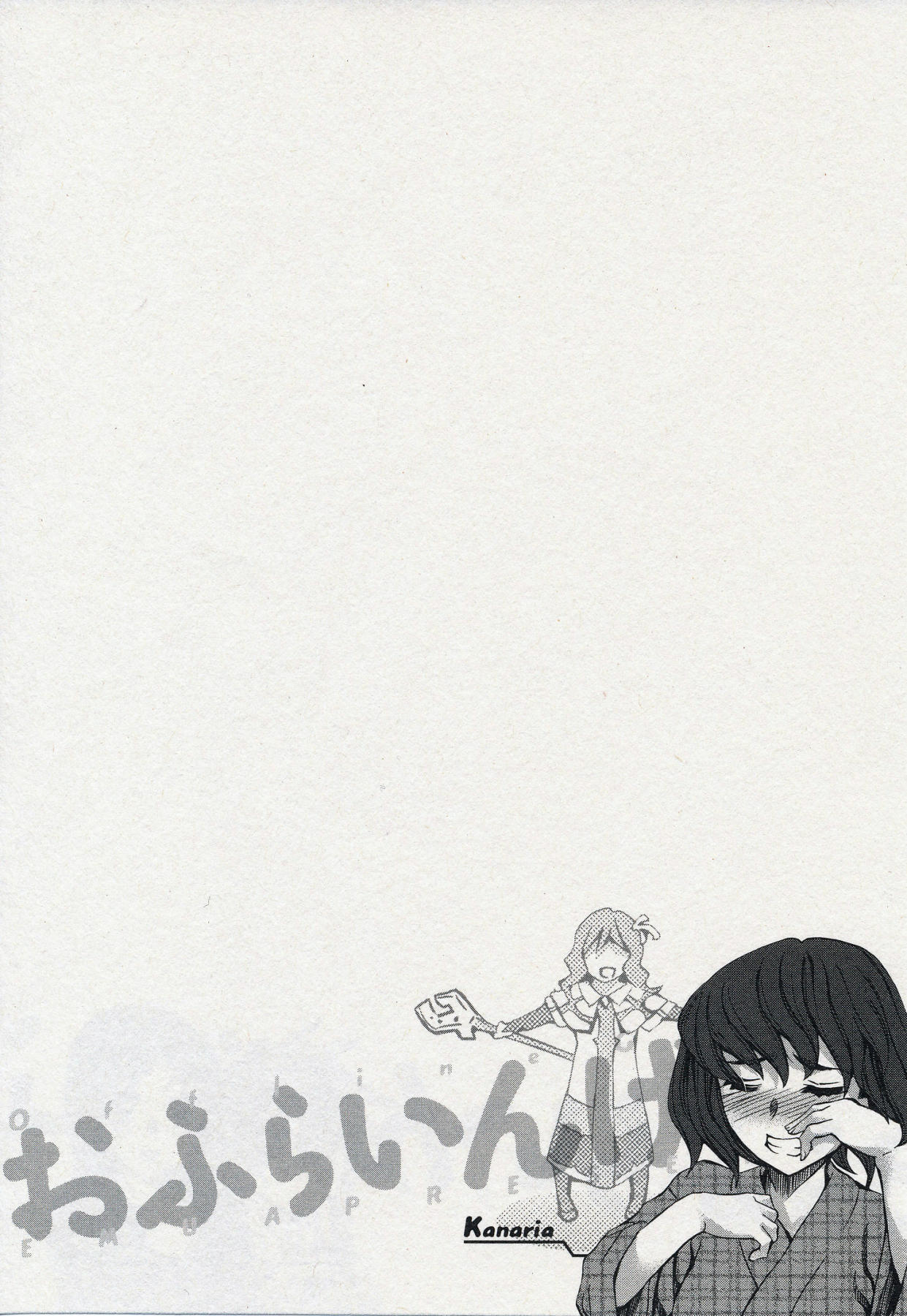 [えむあ] おふらいんげーむ 2