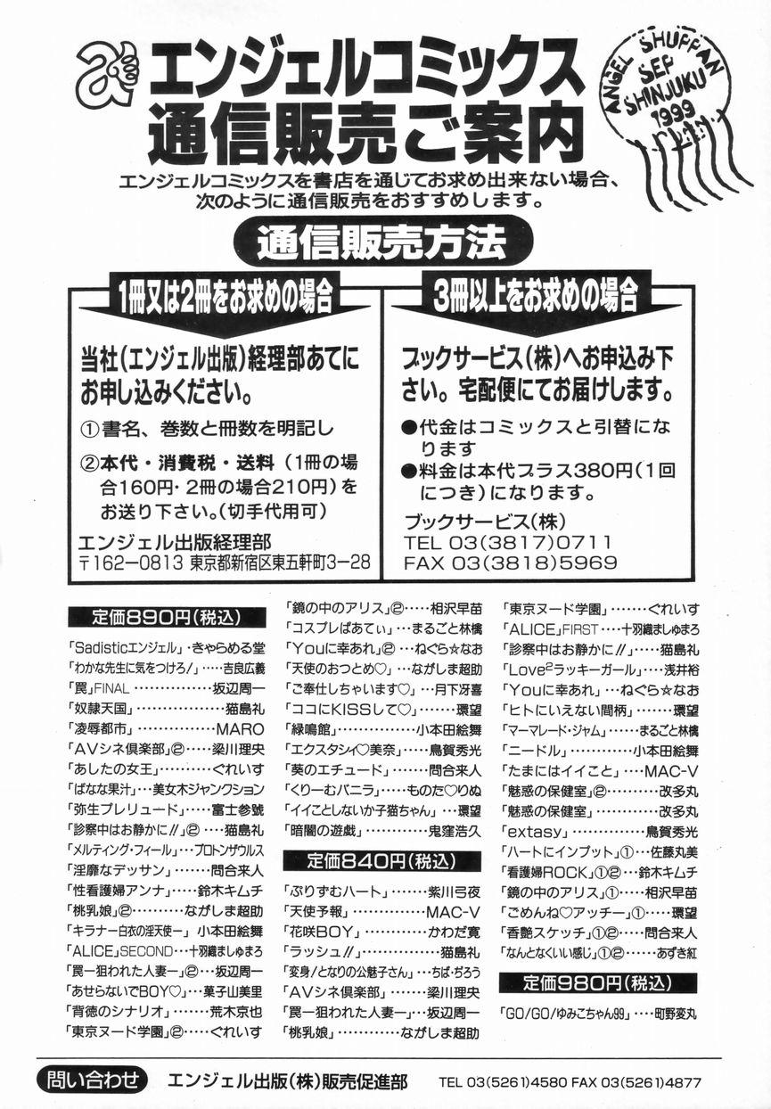 [きゃらめる堂] Sadisticエンジェル