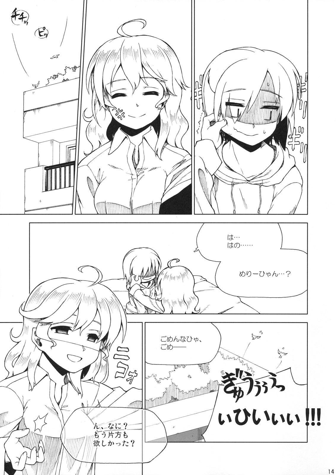 (紅のひろば11) [四七一 (かたり)] メリーがかわいいのが悪いっ! EX (東方Project)