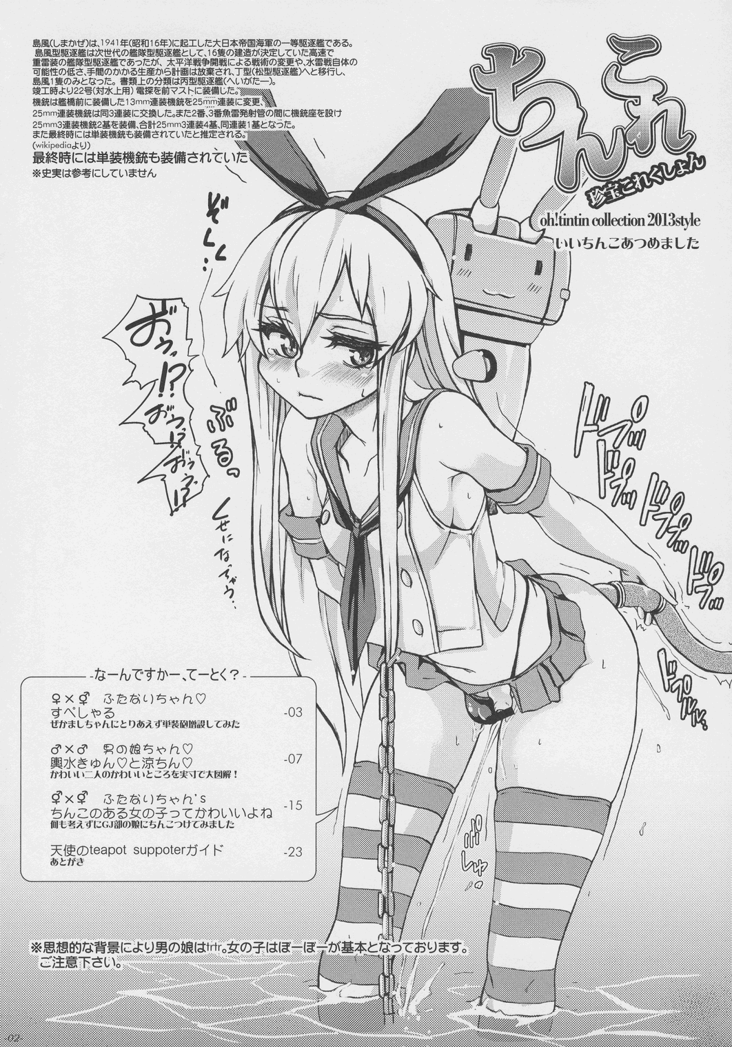 [世界革命倶楽部 (小澤零人)] ちんこれ　珍宝これくしょん (よろず)