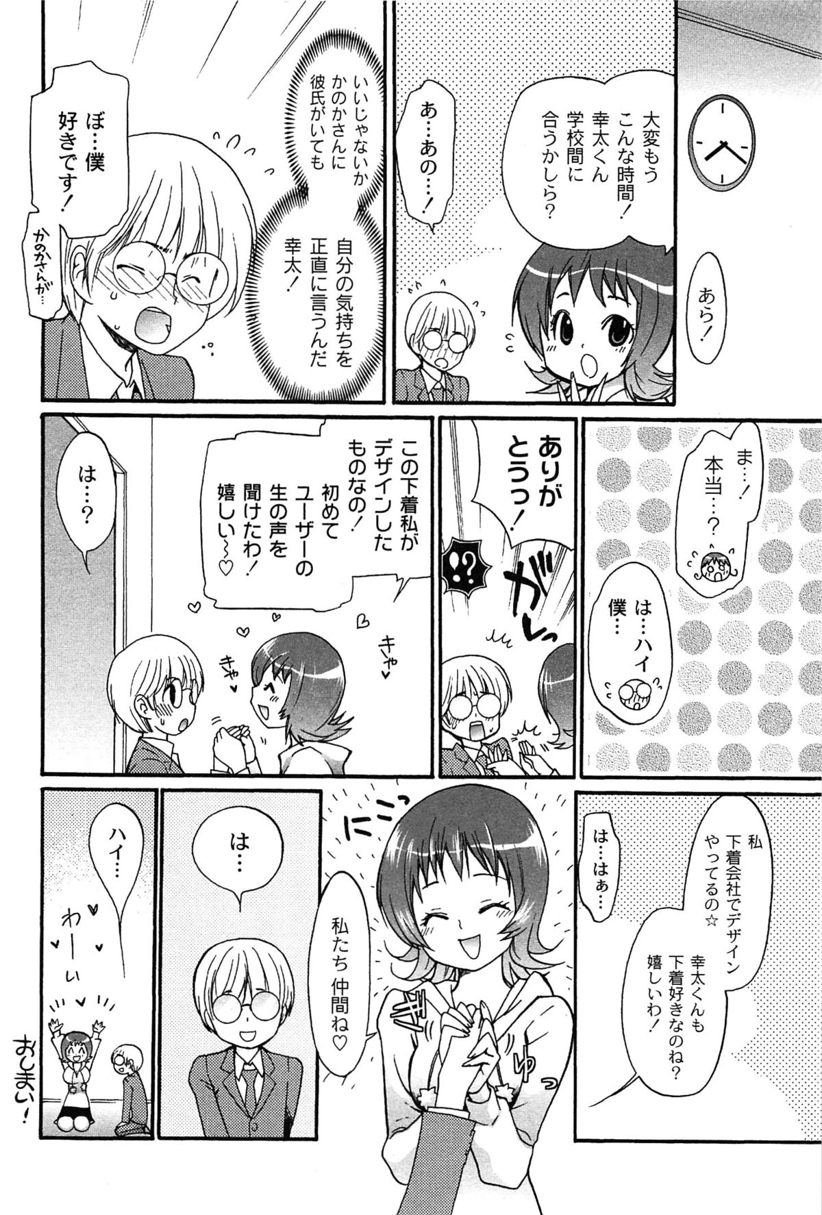 [都氏] パブロフな彼女