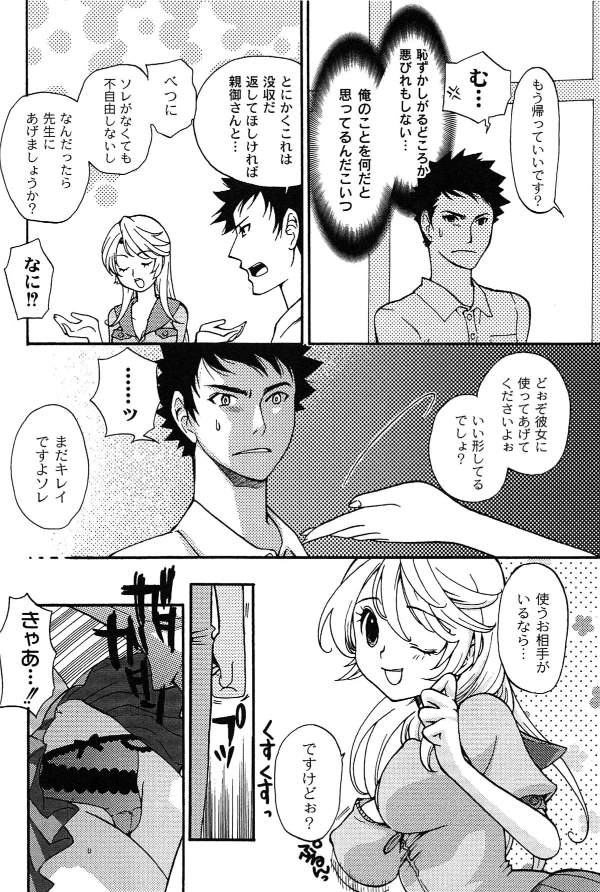 [都氏] パブロフな彼女