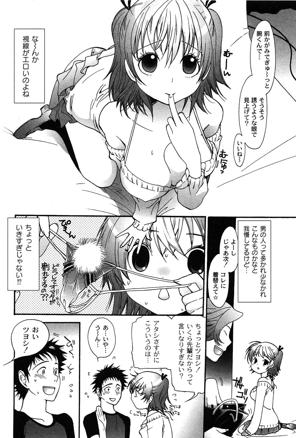 [都氏] パブロフな彼女