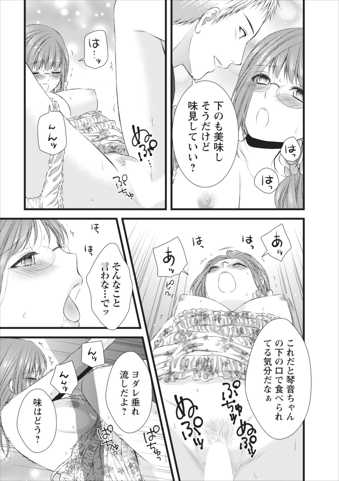 [筧あさと] おれンちの母さん 第8章