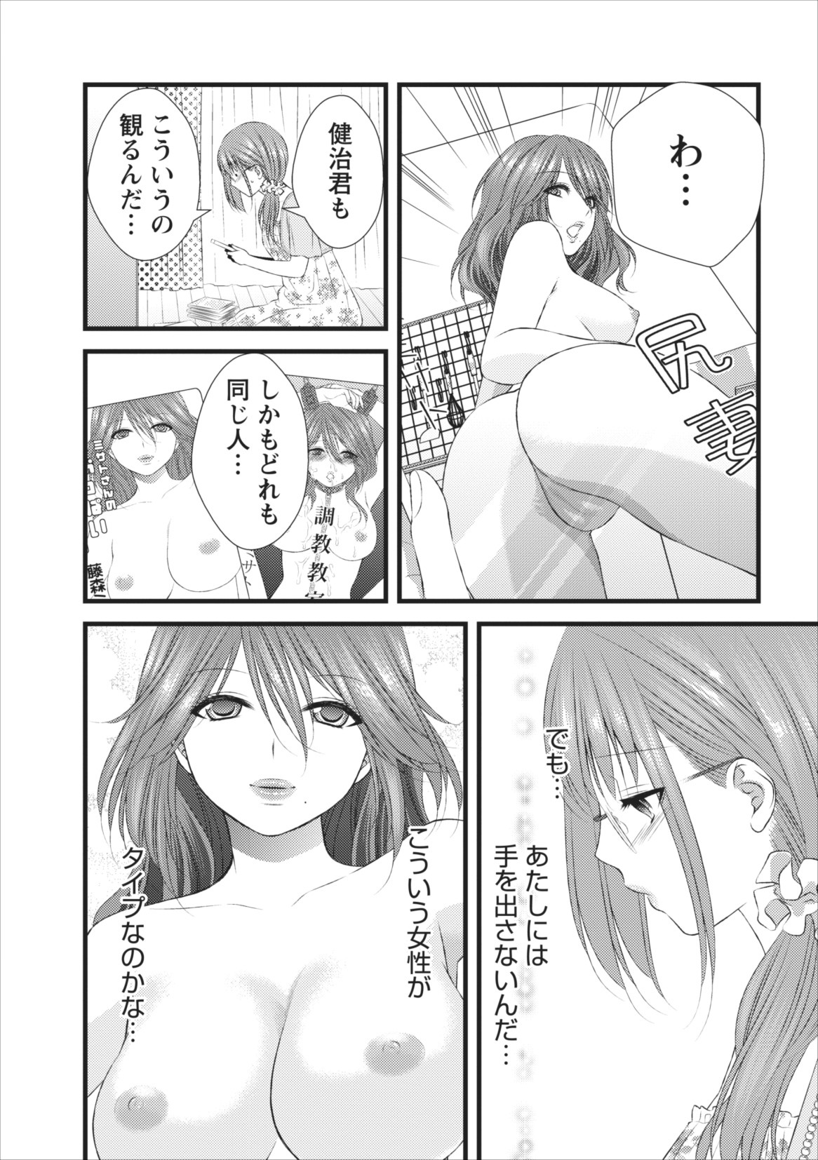 [筧あさと] おれンちの母さん 第8章