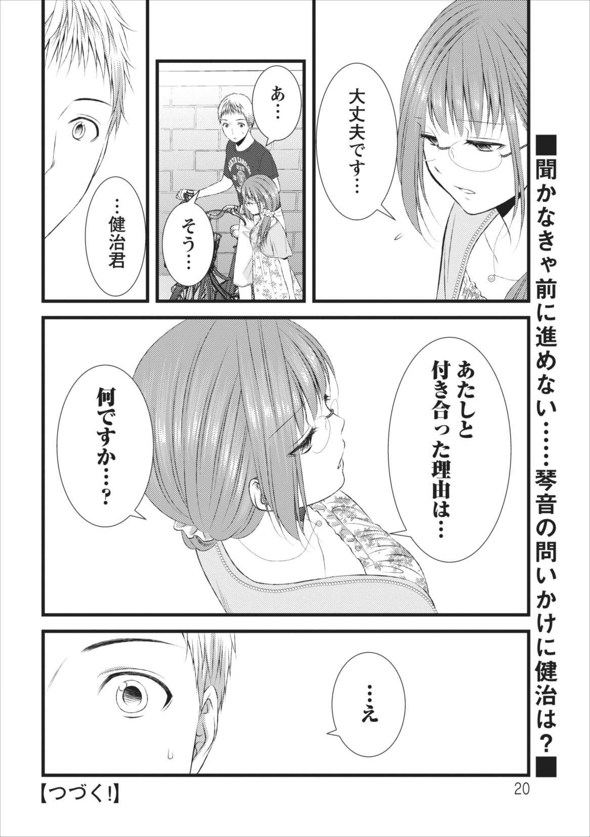 [筧あさと] おれンちの母さん 第8章