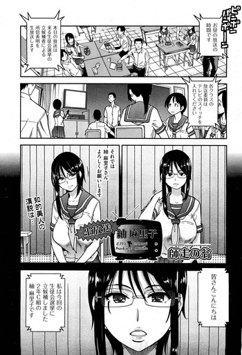 [師走の翁] 生放送 紬麻里子 (COMIC 阿吽 2013年1月号) [無修正]