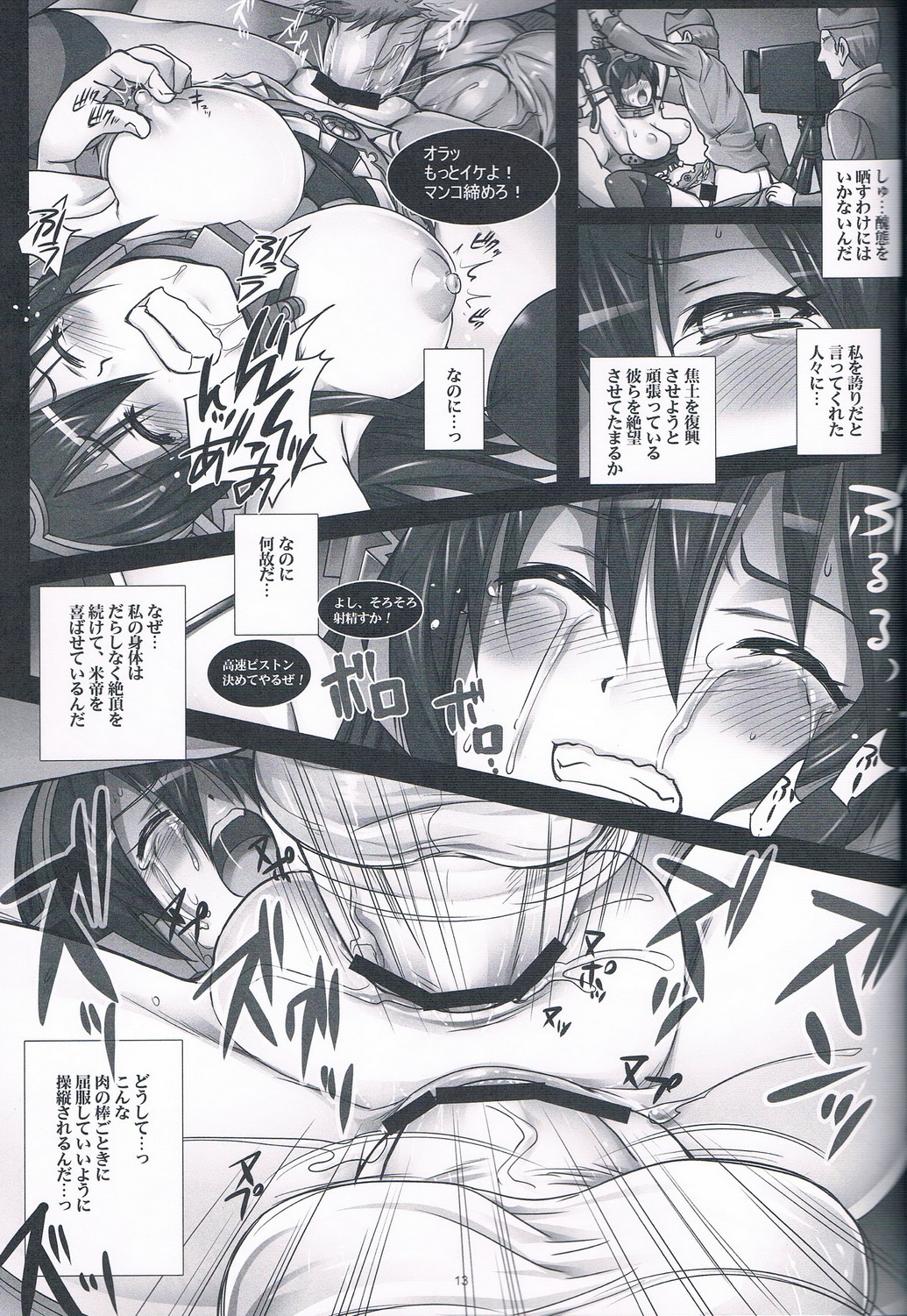 (C85) [悶亭 (悶亭姉太郎, 悶亭妹次郎)] 戦艦長門ハ 米帝ニ 接収サレリ (艦隊これくしょん -艦これ-)