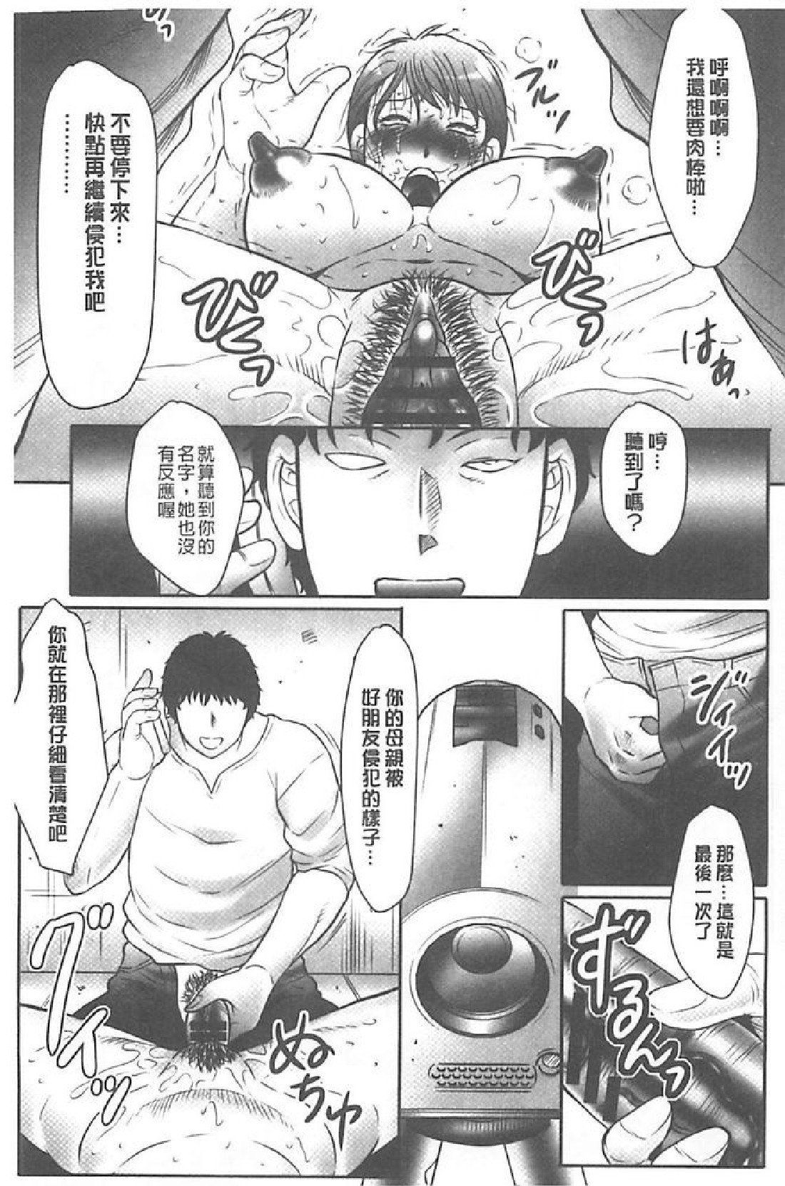 [風船クラブ] 母姦獄∞ INFINITY [中国翻訳]