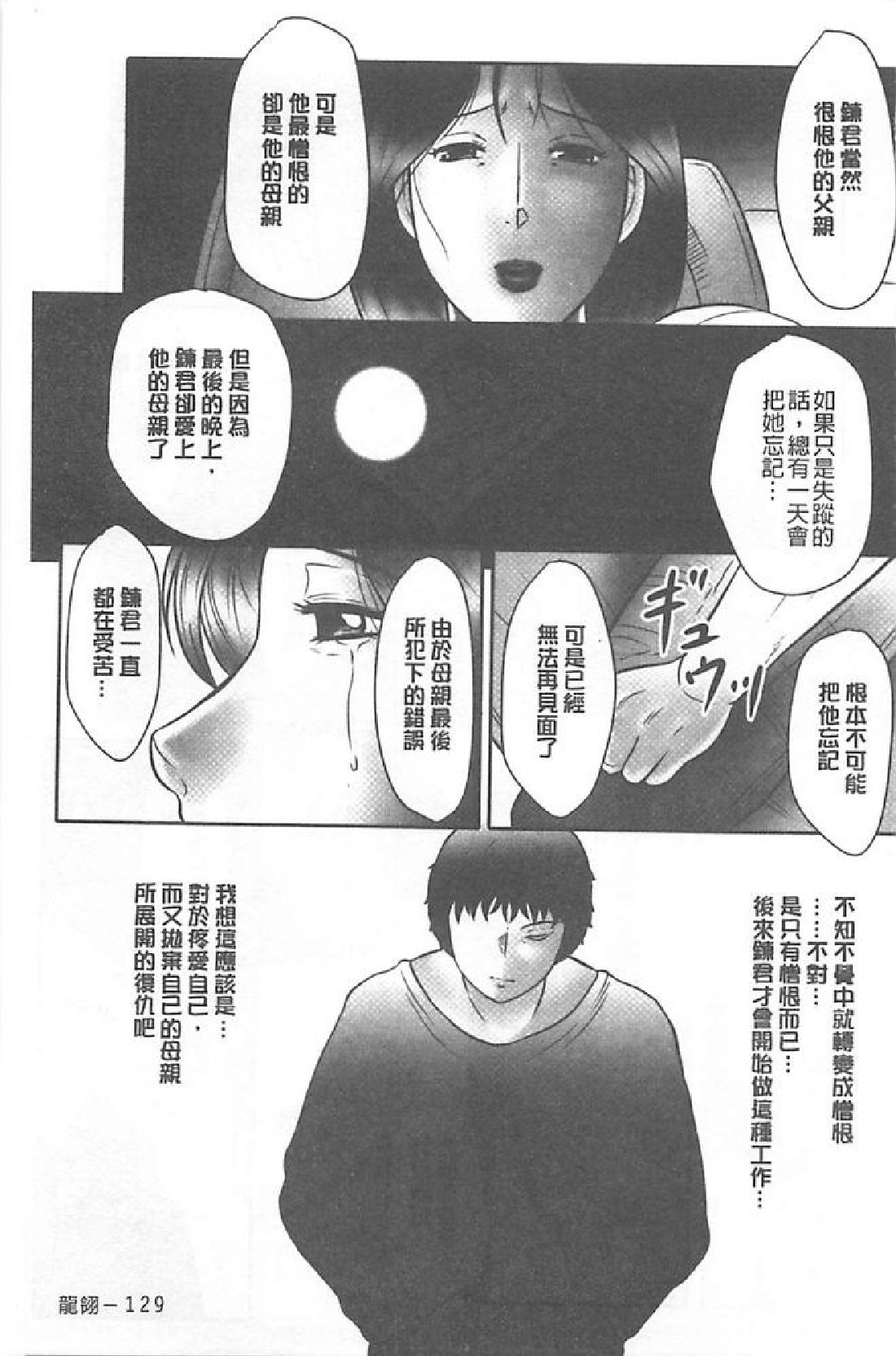 [風船クラブ] 母姦獄∞ INFINITY [中国翻訳]