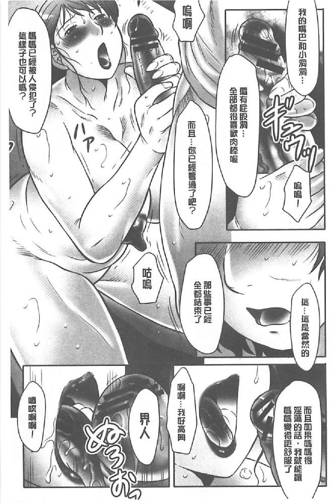 [風船クラブ] 母姦獄∞ INFINITY [中国翻訳]