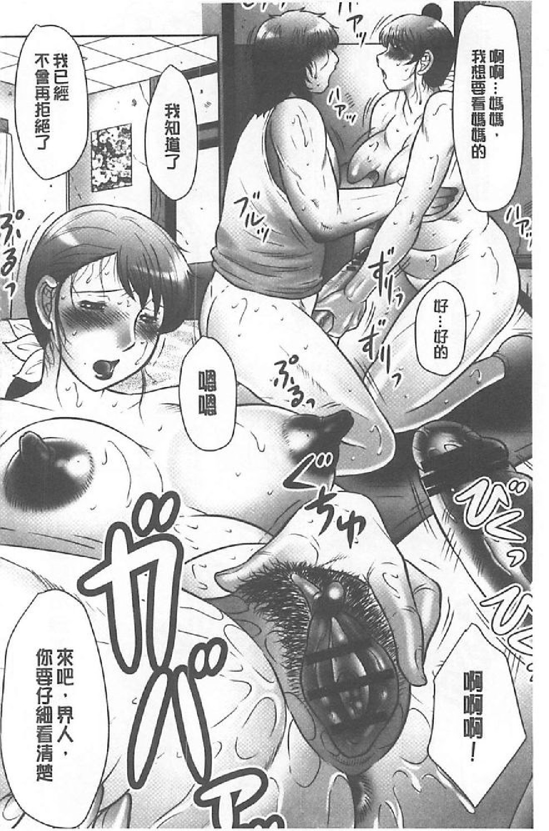 [風船クラブ] 母姦獄∞ INFINITY [中国翻訳]