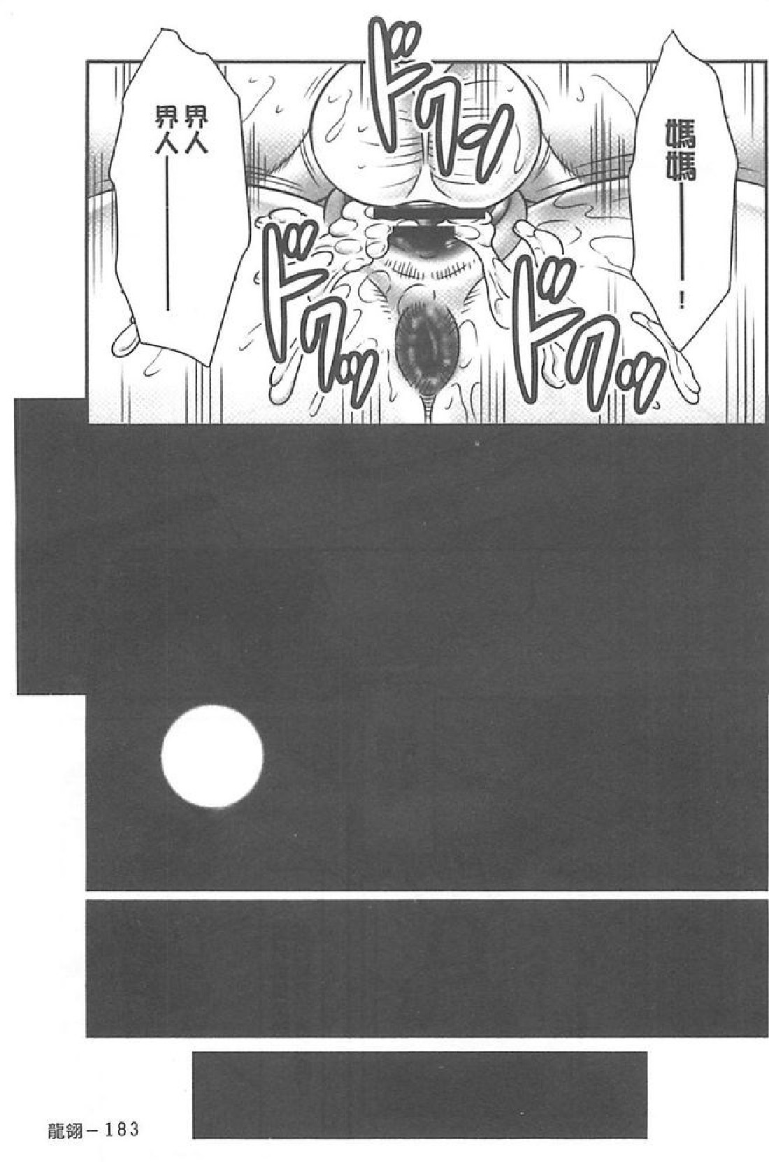 [風船クラブ] 母姦獄∞ INFINITY [中国翻訳]