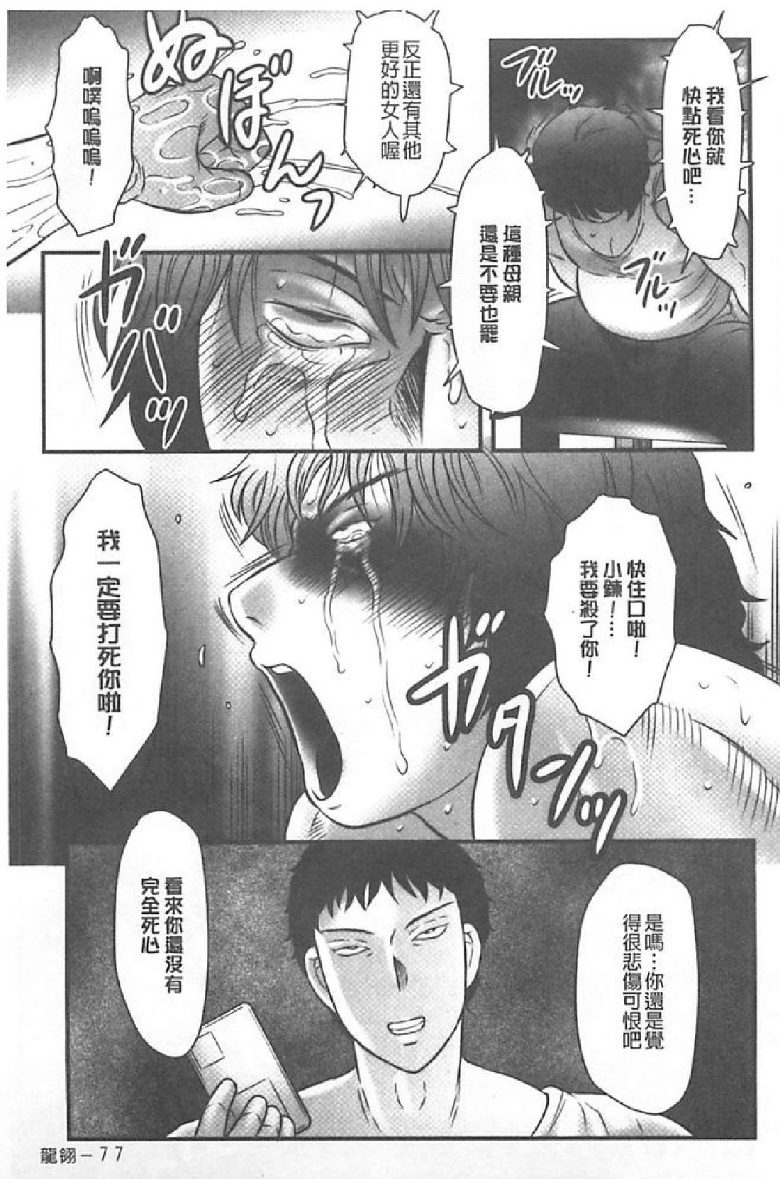 [風船クラブ] 母姦獄∞ INFINITY [中国翻訳]