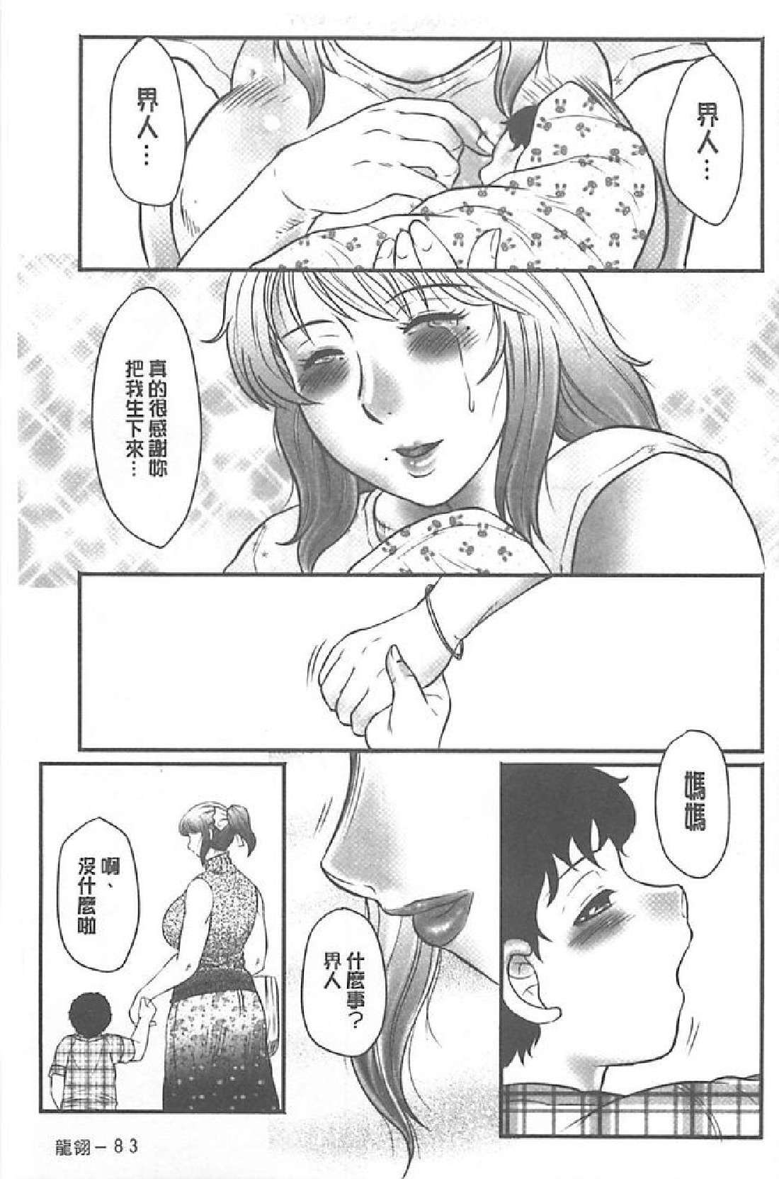 [風船クラブ] 母姦獄∞ INFINITY [中国翻訳]