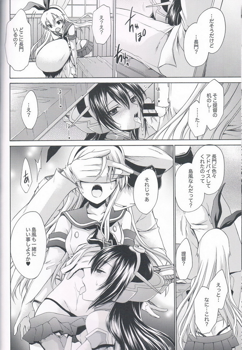 (C85) [雲丹屋 (東雲龍)] Honey (艦隊これくしょん -艦これ-)